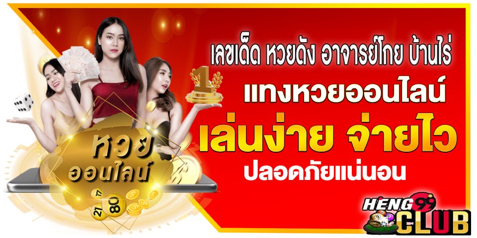 อาจารย์โกย บ้านไร่-"lottery"
