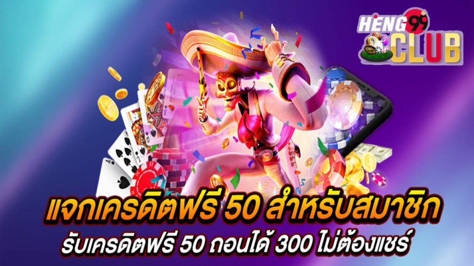 รวม เว็บ เครดิตฟรี 50-"Including 50 free credit websites"