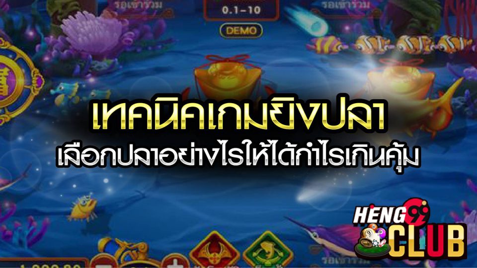 เกมยิงปลาออนไลน์ ได้เงินจริง-"Games"