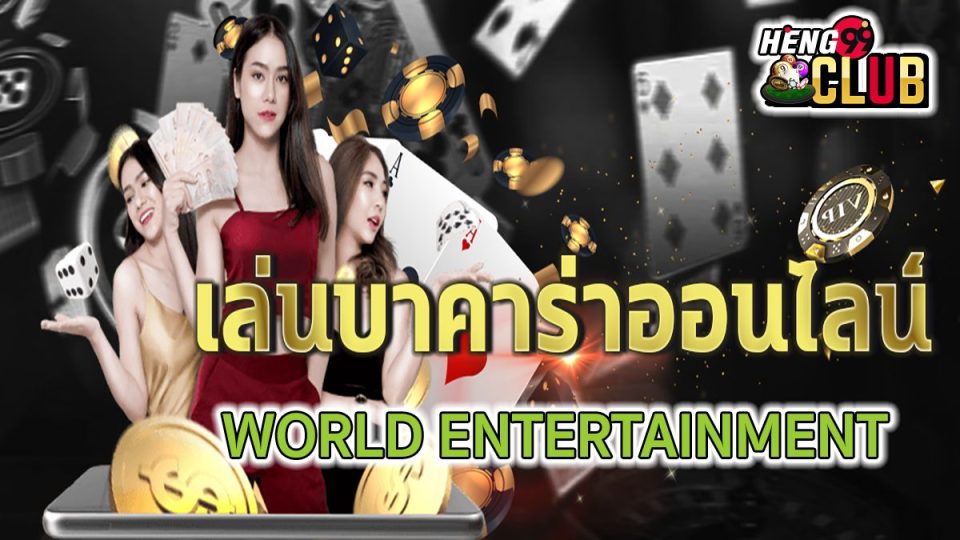 WORLD ENTERTAINMENT -"Baccarat"