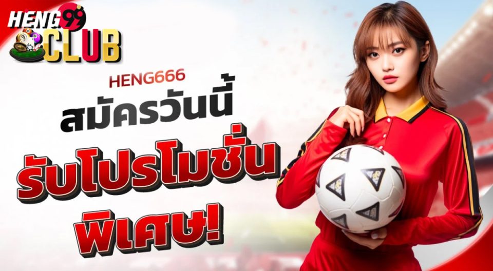 heng666 เข้าสู่ระบบ - "heng666 login"