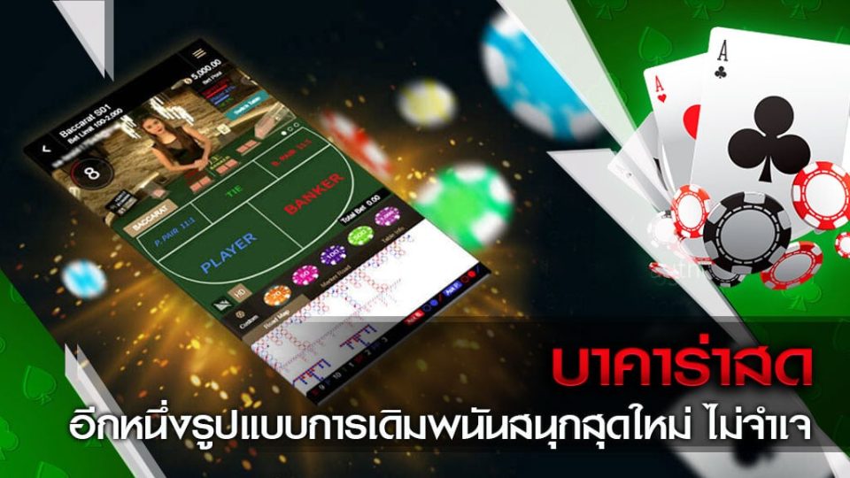 บาคาร่า ไลฟ์สด-"online baccarat"