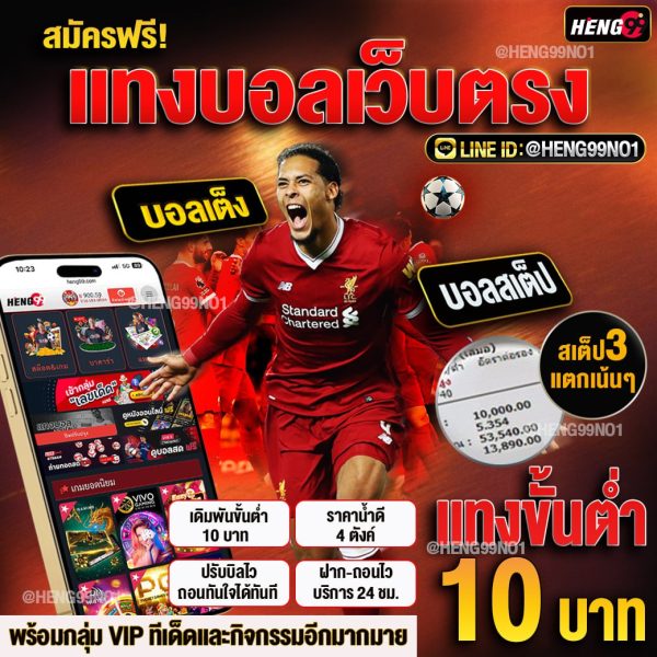แทงบอลเว็บตรง-"The best football betting website"