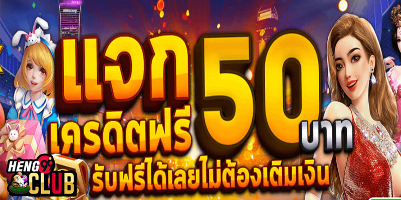 เครดิตฟรี 50 ไม่ต้องแชร์ -"Free credit 50, verify number"