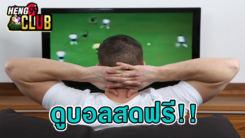 link ดูบอลออนไลน์ -"link watch football online"