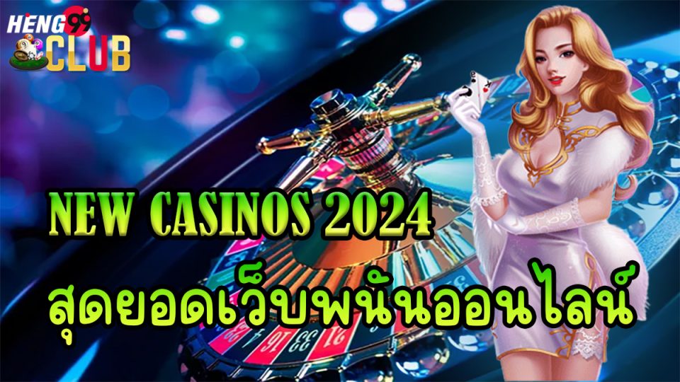 คาสิโน มาใหม่ 2024-"New casinos 2024"
