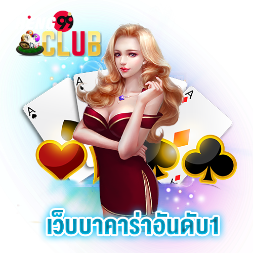 เว็บบาคาร่า-"Baccarat website"
