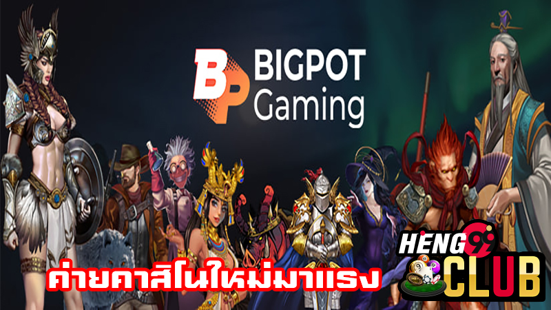 bigpot gaming คือ-"Bigpot88"