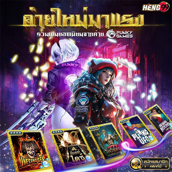ค่ายเกมใหม่มาแรง-"Hot new game camp"