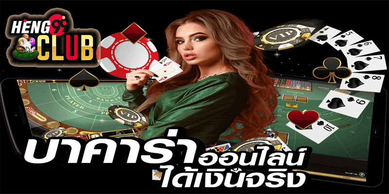 Online baccarat