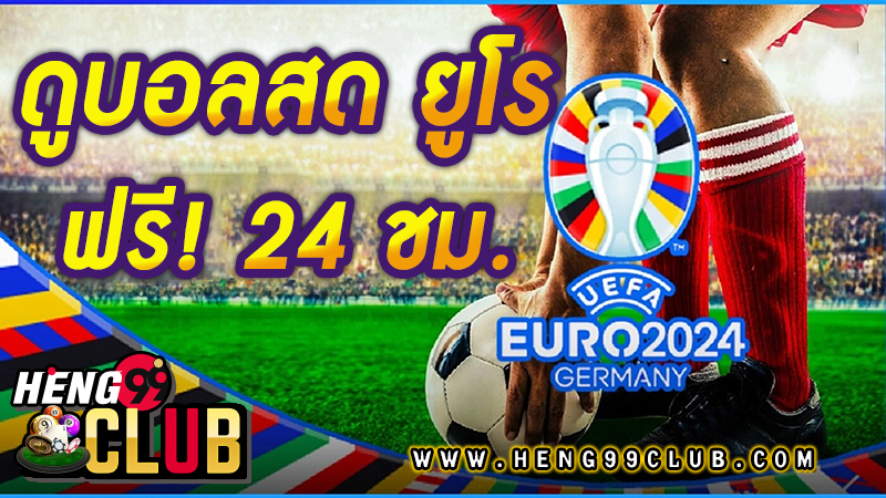 ดู บอล สด ยูโร -"Watch football live 66"