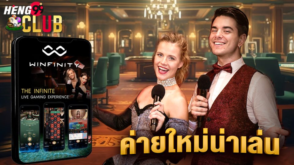 เกมคาสิโน Winfinity -"Casino"