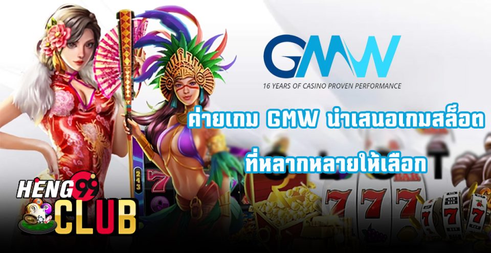 ค่ายเกม GMW -"GMW game camp"