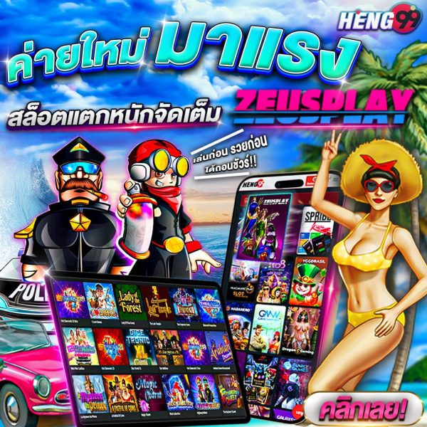 ค่ายใหม่Zeusplay-"Hot new label Zeusplay"