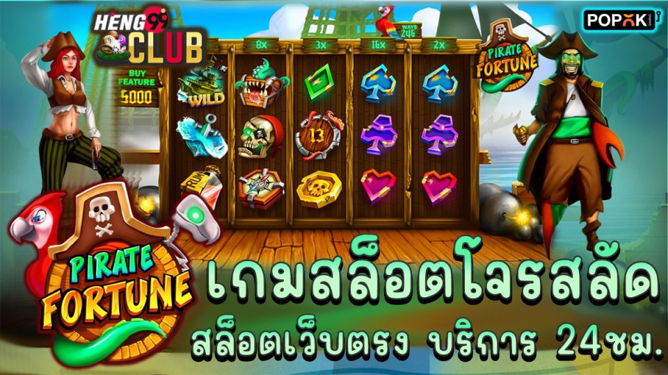 สล็อตPirate Fortune -"Slots"