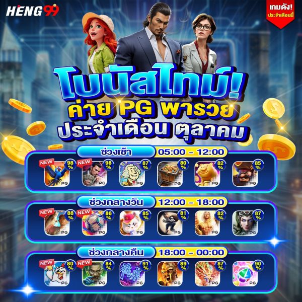 โบนัสไทม์ค่ายPG-"PG Camp Bonus Time"