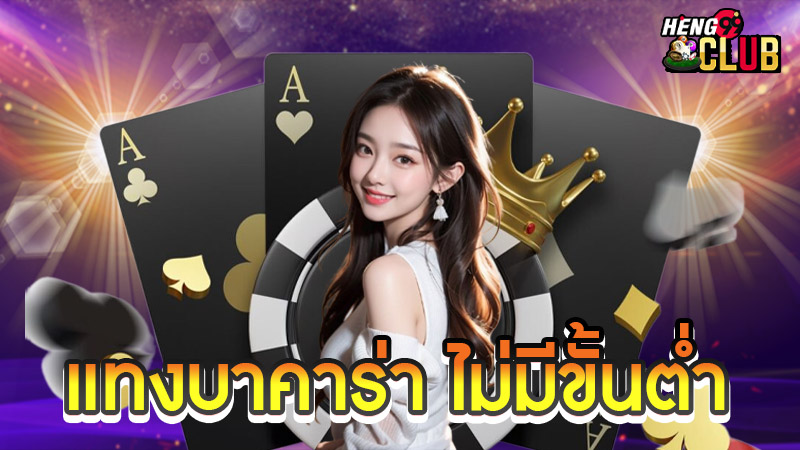 เว็บบาคาร่า 2025-"Baccarat website 2025"
