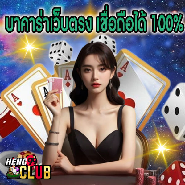 สูตรบาคาร่า-"Baccarat formula"