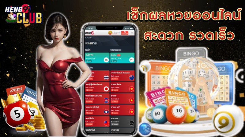 เช็คหวย-"Check lottery numbers"