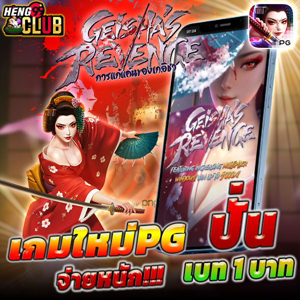 สล็อตเกอิชา -"Geisha slot game"