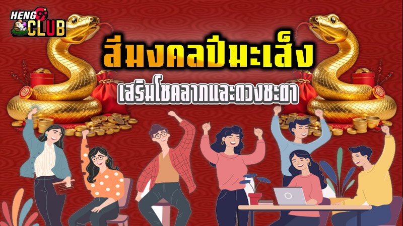 สีมงคลประจำวัน - "Lucky colors of the day"
