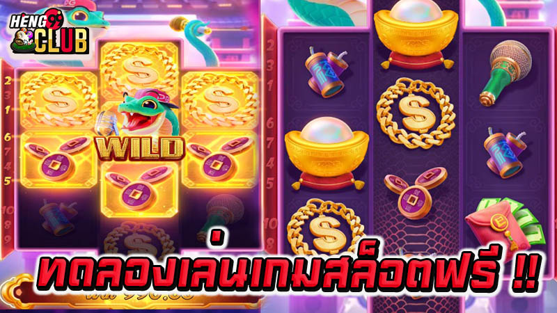สล็อต fortune snake-"fortune snake slots"