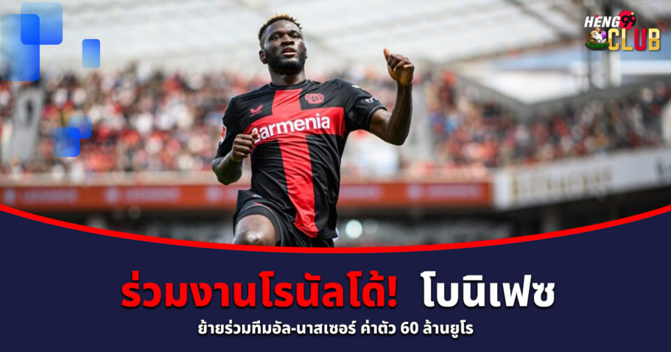 วิคเตอร์ โบนิเฟซ-"Victor Boniface"