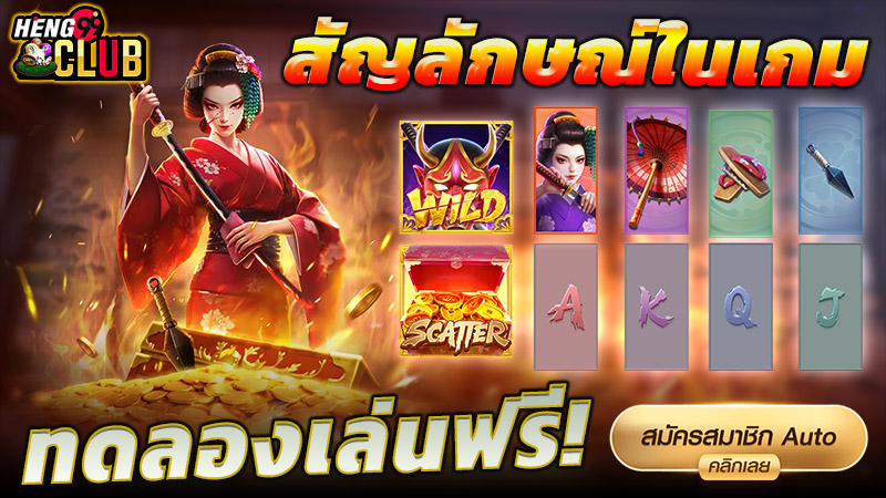geisha's revenge pg