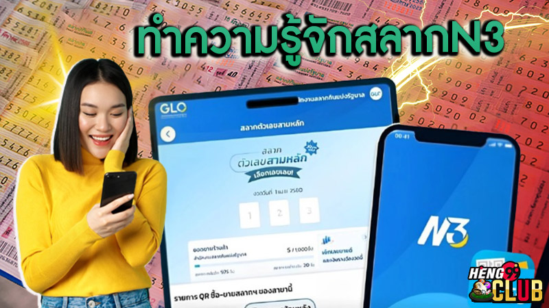 สลาก N3 เงินรางวัล-"N3 lottery prize money"