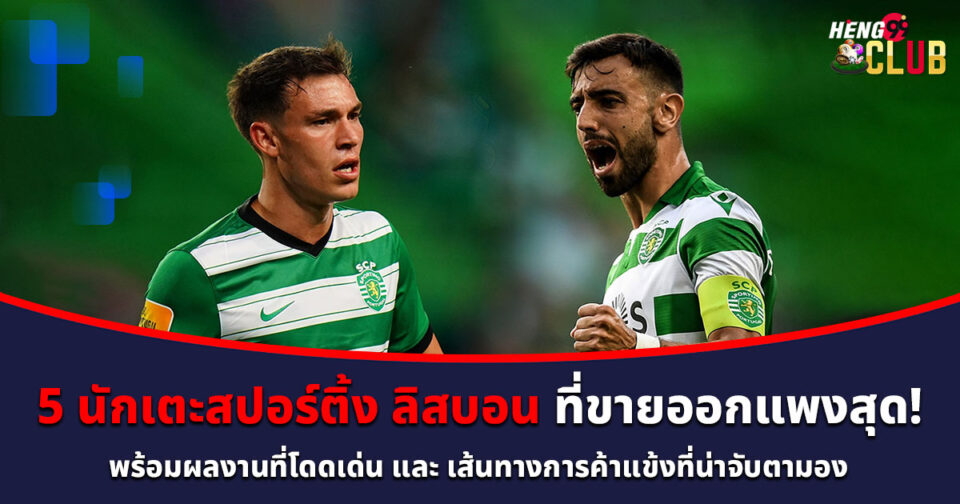 5 นักเตะสปอร์ติ้ง-''5 Sporting players''