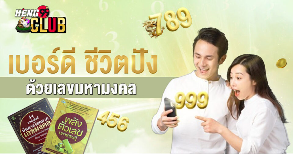 มหามงคล - "Auspicious "