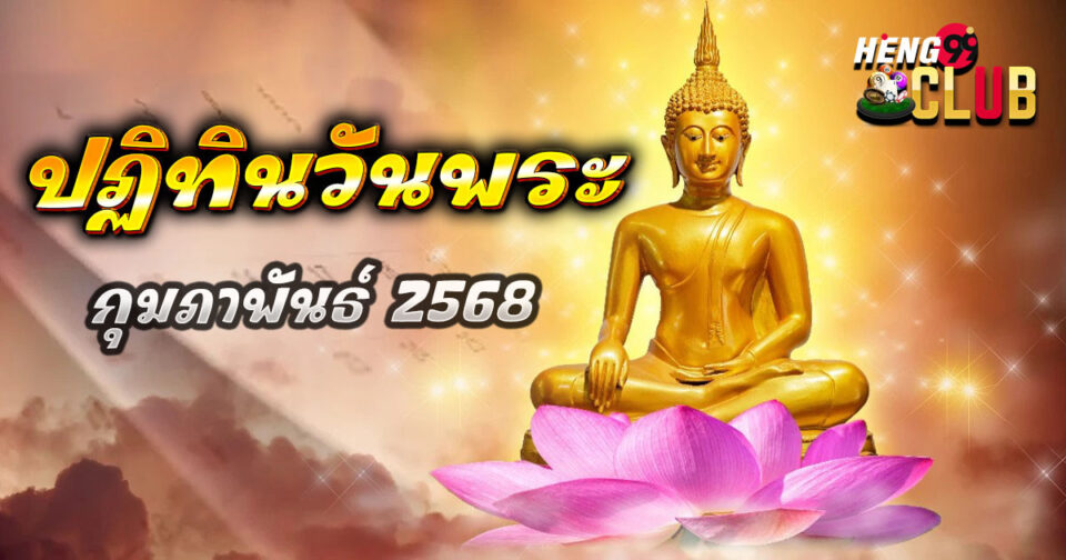 วันพระ - "promotion"