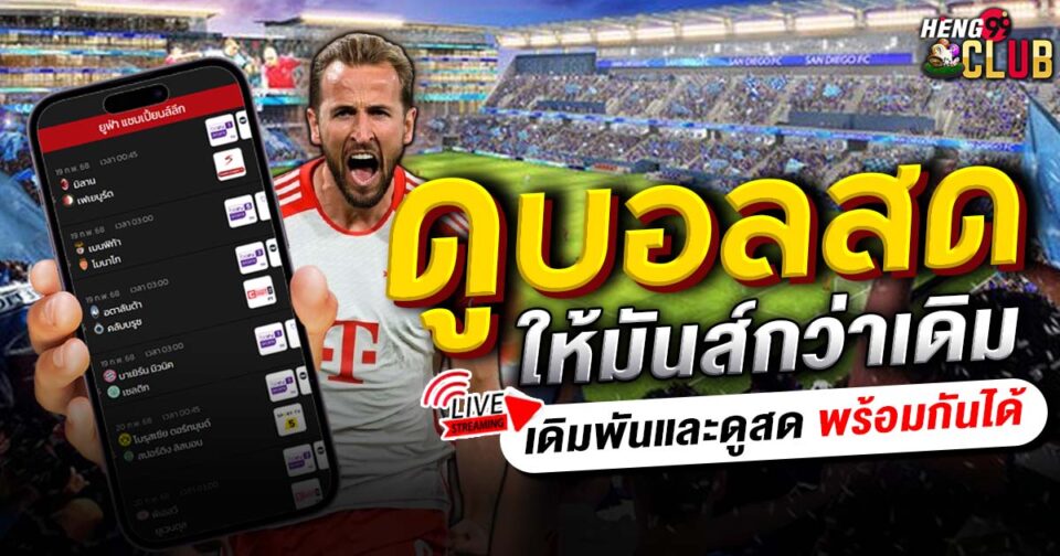 บอลสด99-"Live-Ball-99"