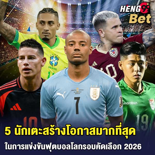 รูปภาพ 5 นักเตะสร้างโอกาสมากที่สุดของ heng99