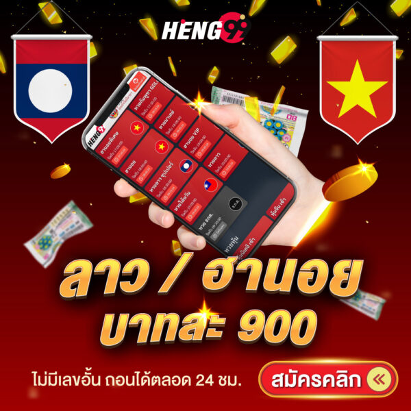 รูปภาพหวยลาว ฮานอยบาทละ900ของ heng99
