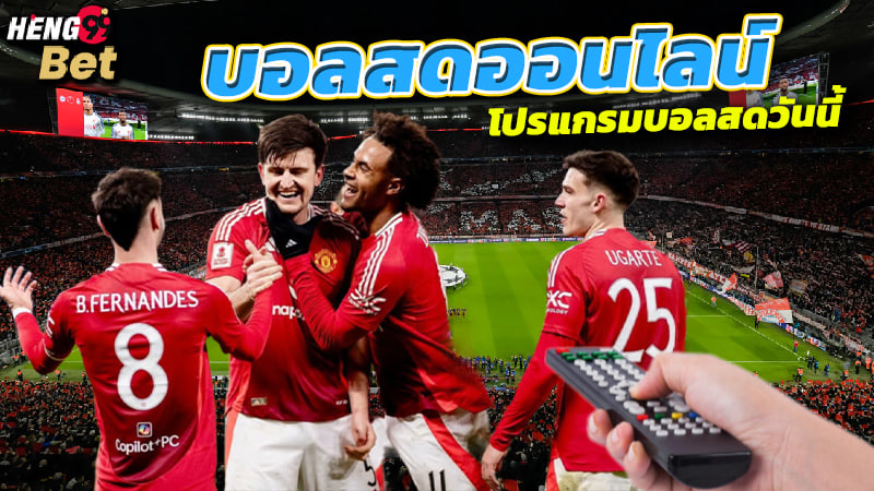 รูปภาพบอลสดออนไลน์ของ heng99