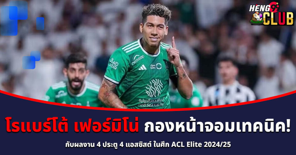 โรแบร์โต้ เฟอร์มิโน่-"Roberto Firmino"