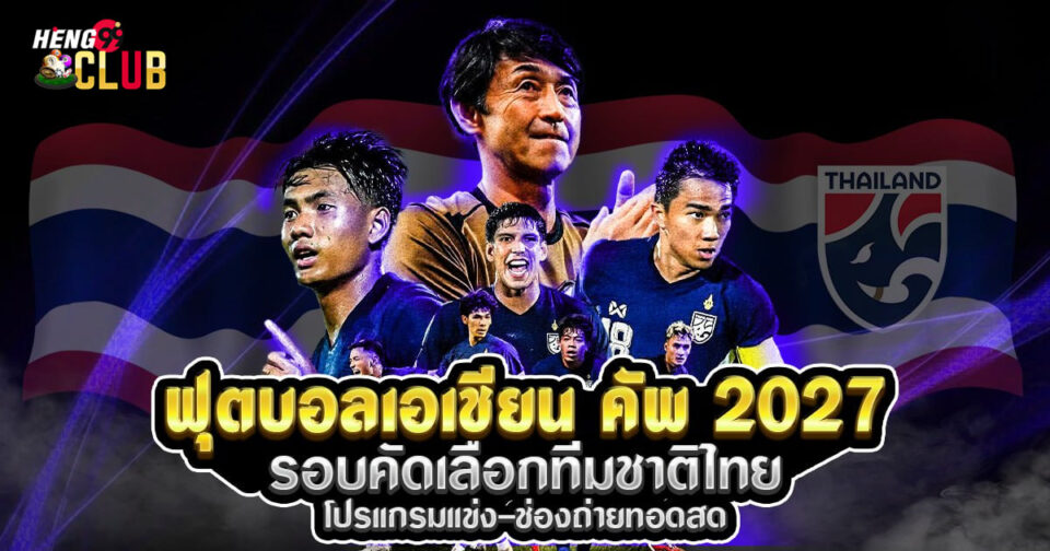ฟุตบอลทีมชาติไทย -"Thailand national football team"