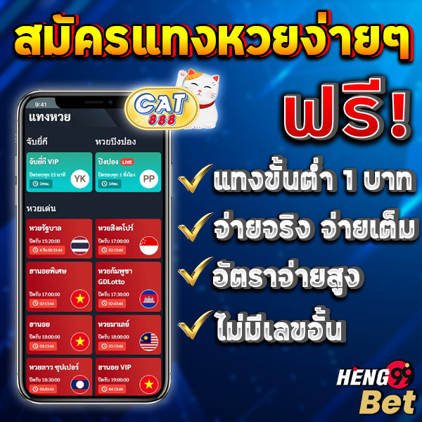 รูปภาพสมัครแทงหวยง่ายๆ สมัครฟรีของ heng99