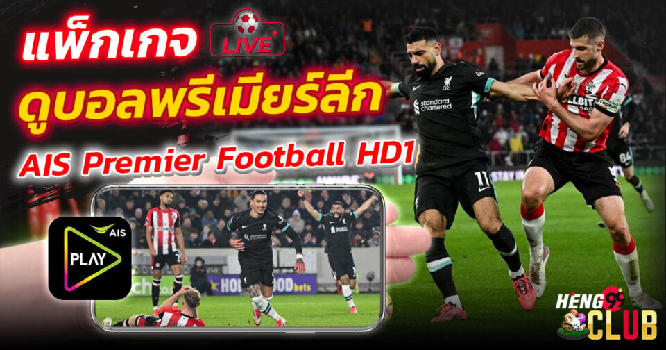 AIS Premier Football HD1 -"Football betting"