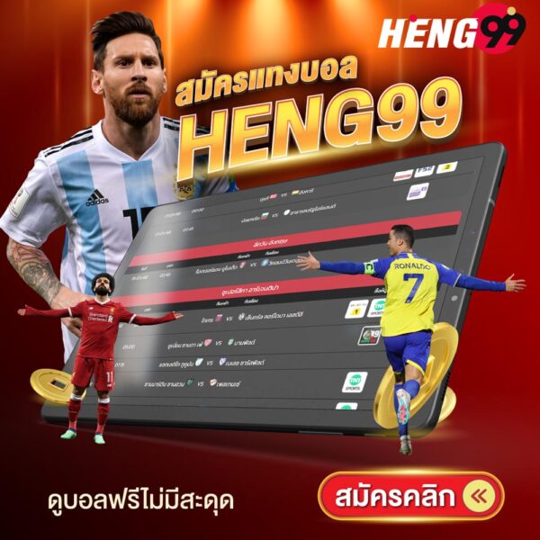 รูปภาพสมัครแทงบอลของ heng99