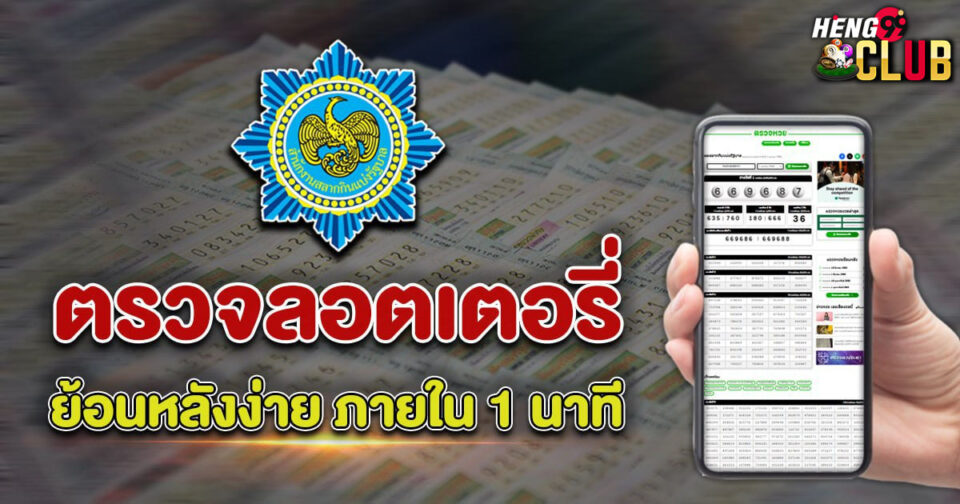 ตรวจลอตเตอรี่ย้อนหลัง-"lottery"
