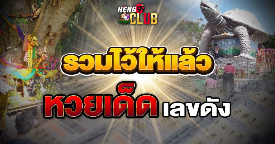 หวยเด็ด-"Lucky lottery"