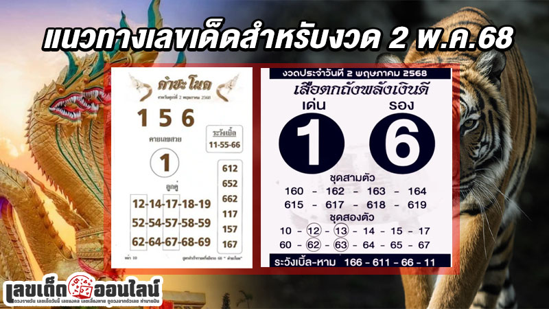 รูปภาพแนวทางเลขเด็ดของ lekdedonline