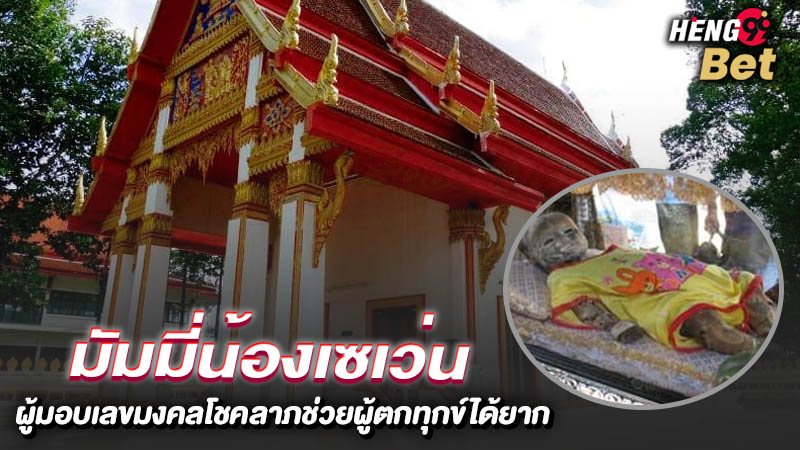 รูปภาพมัมมี่น้องเซเว่นที่วัดกลางคลองสามของ heng99