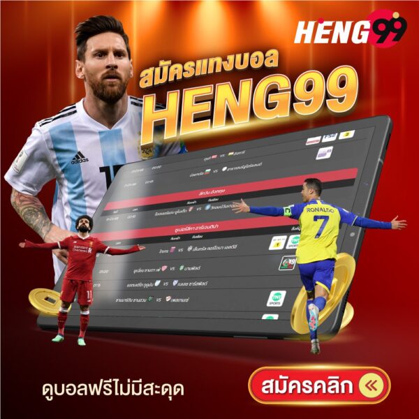 รูปภาพแทงบอลออนไลน์ของ heng99