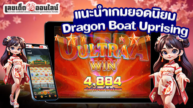 รูปภาพแนะนำเกมยอดนิยมของ lekdedonline