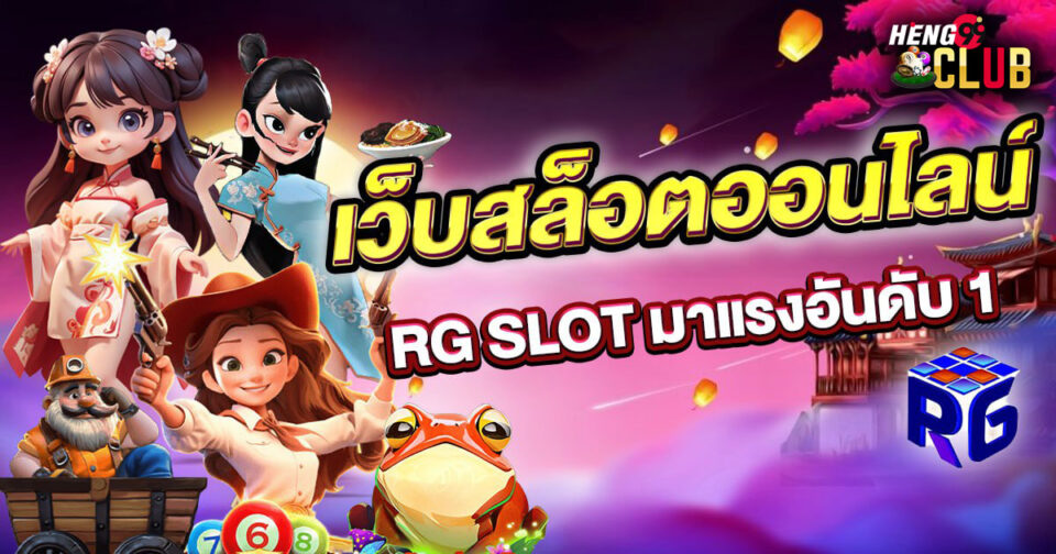 เว็บเกมสล็อต - "Slot"