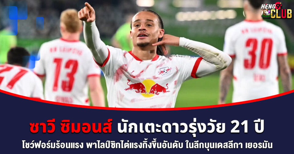 ซาวี ซิมอนส์ -"Xavi Simons"
