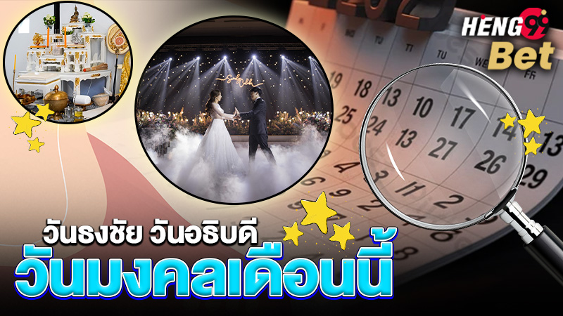 รูปภาพวันธงชัยวันอธิบดีวันมงคลเดือนนี้ของ heng99